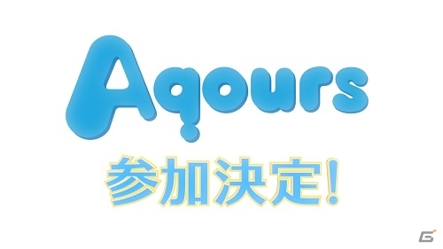 AC「ラブライブ！スクールアイドルフェスティバル～after school ACTIVITY～」にAqoursが参加決定！特報PV＆最新スクリーンショットが公開にの画像2