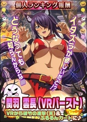 GREE/Mobage/dゲーム「一騎当千バーストファイト」レイドイベント「お菓子頂戴!!ハロウィンパレード」が開催の画像2