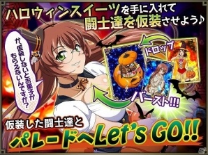 GREE/Mobage/dゲーム「一騎当千バーストファイト」レイドイベント「お菓子頂戴!!ハロウィンパレード」が開催の画像6