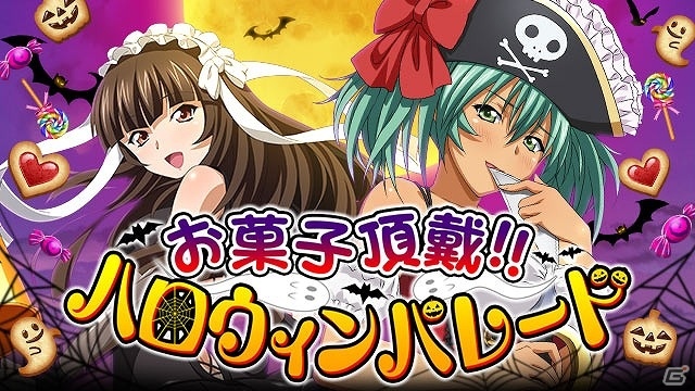 GREE/Mobage/dゲーム「一騎当千バーストファイト」レイドイベント「お菓子頂戴!!ハロウィンパレード」が開催の画像1