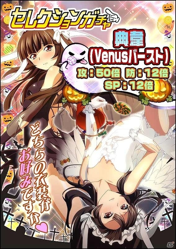GREE/Mobage/dゲーム「一騎当千バーストファイト」レイドイベント「お菓子頂戴!!ハロウィンパレード」が開催の画像4