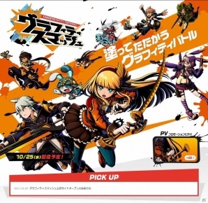 塗って戦う爽快アクション「グラフィティスマッシュ」のサービス開始予定日が10月25日に決定！事前登録者数は55万人を突破の画像2