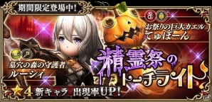 iOS/Android「キングスナイト」ハロウィン限定イベント「精霊祭の訪問者」が開催！ハロウィン仕様のキャラクターや武器も登場の画像4