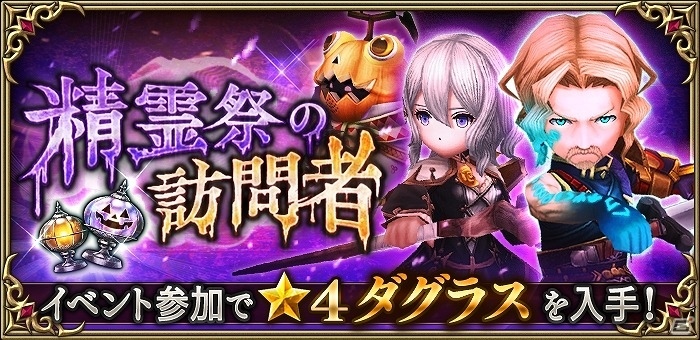 iOS/Android「キングスナイト」ハロウィン限定イベント「精霊祭の訪問者」が開催！ハロウィン仕様のキャラクターや武器も登場の画像1