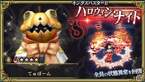 iOS/Android「キングスナイト」ハロウィン限定イベント「精霊祭の訪問者」が開催！ハロウィン仕様のキャラクターや武器も登場の画像5