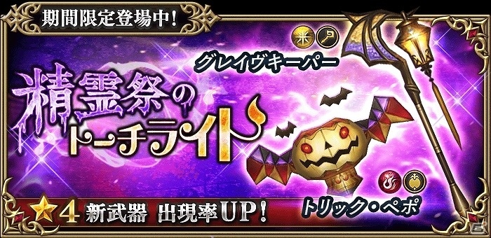 iOS/Android「キングスナイト」ハロウィン限定イベント「精霊祭の訪問者」が開催！ハロウィン仕様のキャラクターや武器も登場の画像7