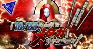 iOS/Android「ファントム オブ キル」3周年を記念した「10/23、みんなでメタガ」キャンペーンが開催！の画像1