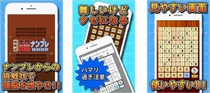 ナンプレ上級者のためだけに作られた無料アプリ「超ナンプレ1000！広告版」がiOS/Android向けに配信の画像1