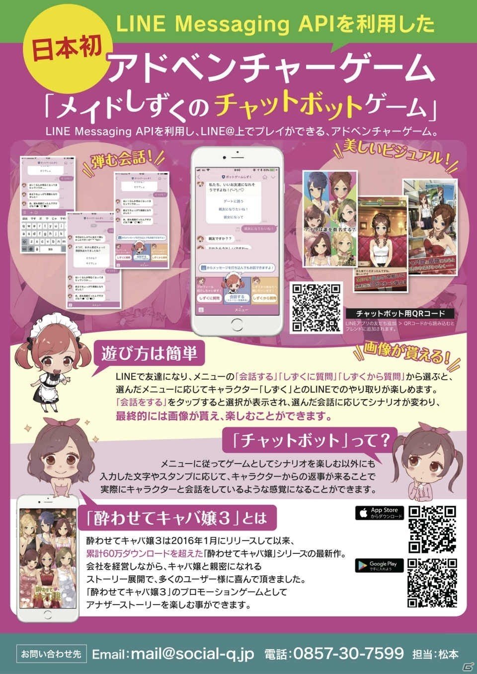 メイドのしずくちゃんとチャットしませんか？日本初のLINE上で楽しむADV「メイドしずくのチャットボットゲーム」が配信開始 | Gamer