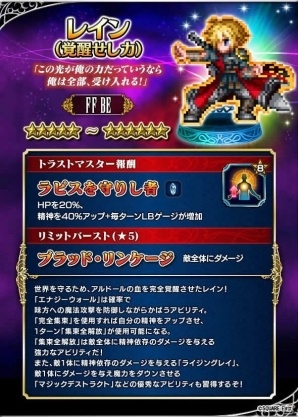 「ファイナルファンタジー ブレイブエクスヴィアス」2周年記念セレクション召喚で「レイン（覚醒せし力）」が登場！の画像2