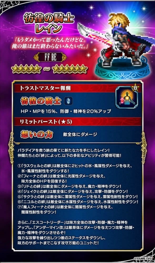 「ファイナルファンタジー ブレイブエクスヴィアス」2周年記念セレクション召喚で「レイン（覚醒せし力）」が登場！の画像10