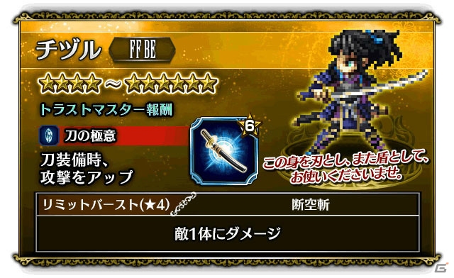 「ファイナルファンタジー ブレイブエクスヴィアス」2周年記念セレクション召喚で「レイン（覚醒せし力）」が登場！の画像3