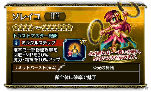 「ファイナルファンタジー ブレイブエクスヴィアス」2周年記念セレクション召喚で「レイン（覚醒せし力）」が登場！の画像4