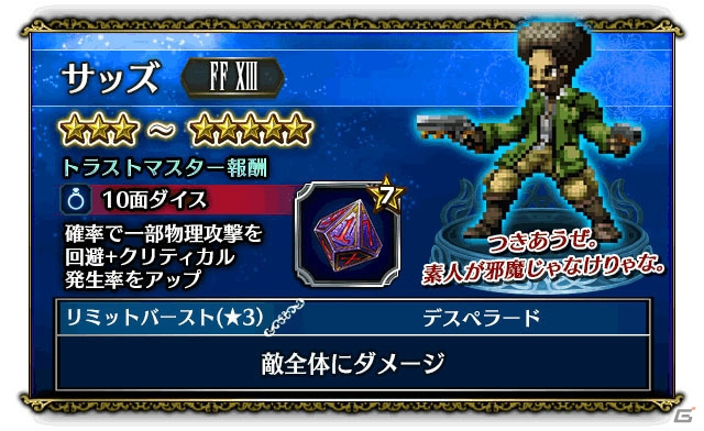 「ファイナルファンタジー ブレイブエクスヴィアス」2周年記念セレクション召喚で「レイン（覚醒せし力）」が登場！の画像5