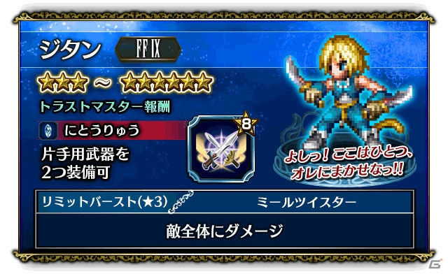 「ファイナルファンタジー ブレイブエクスヴィアス」2周年記念セレクション召喚で「レイン（覚醒せし力）」が登場！の画像6