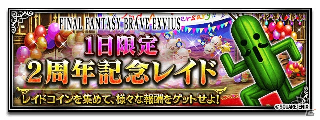 「ファイナルファンタジー ブレイブエクスヴィアス」2周年記念セレクション召喚で「レイン（覚醒せし力）」が登場！の画像7