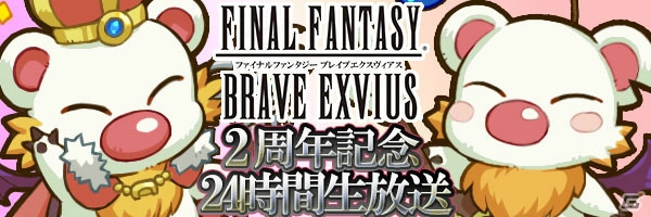 「ファイナルファンタジー ブレイブエクスヴィアス」2周年記念セレクション召喚で「レイン（覚醒せし力）」が登場！の画像8
