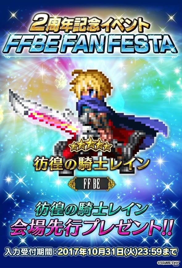 「ファイナルファンタジー ブレイブエクスヴィアス」2周年記念セレクション召喚で「レイン（覚醒せし力）」が登場！の画像9
