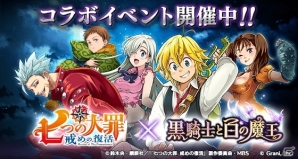 iOS/Android「黒騎士と白の魔王」TVアニメ「七つの大罪」との初コラボがスタート！ログインでSRエリザベスがプレゼントの画像1