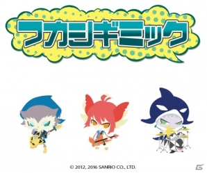 「SHOW BY ROCK!!」タイアップアーティスト「バンドごっこ」の新曲「かくれんぼ」が追加！ハロウィンコンテストも開催の画像4
