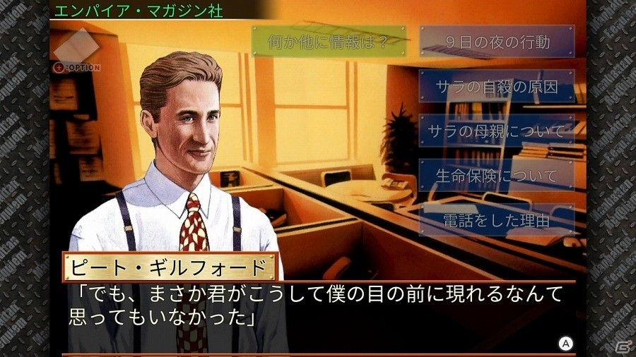 Switch版「刑事J.B.ハロルドの事件簿 マンハッタン・レクイエム」が2017年10月26日に配信決定！の画像6
