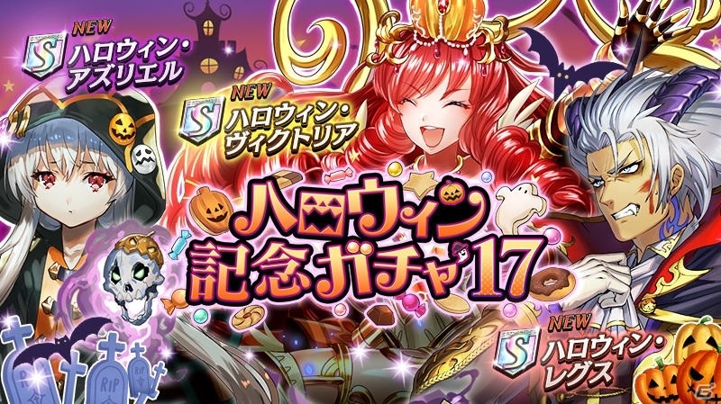 「逆転オセロニア」ハロウィンバージョンのキャラクターが登場する「ハロウィンフェスタ'17」が開催！の画像2
