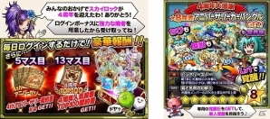 Mobage版「スカイロック」限定魔者や魔具が手に入る4周年記念キャンペーンが開始！の画像2