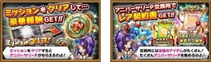 Mobage版「スカイロック」限定魔者や魔具が手に入る4周年記念キャンペーンが開始！の画像3