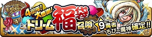 Mobage版「スカイロック」限定魔者や魔具が手に入る4周年記念キャンペーンが開始！の画像5