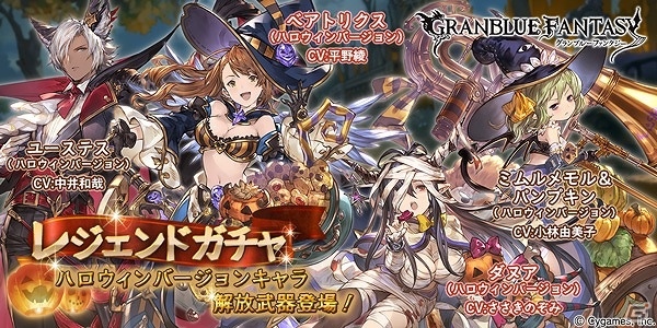 グランブルーファンタジー」新たなハロウィンキャラクターに「ダヌア