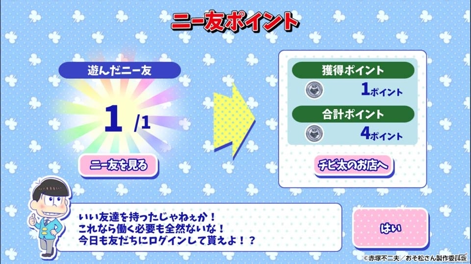 「おそ松さん」のタワーディフェンスゲームがリニューアル！「新発売！おそ松さんのへそくりウォーズ」が“新発売”の画像8