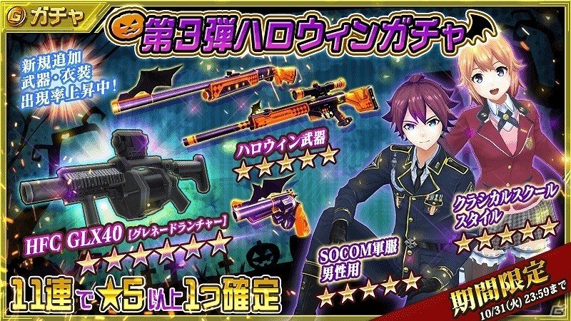 iOS/Android「無人戦争2099」ハロウィンガチャイベント第3弾！奇跡限定の新武器＆衣装がラインナップの画像1