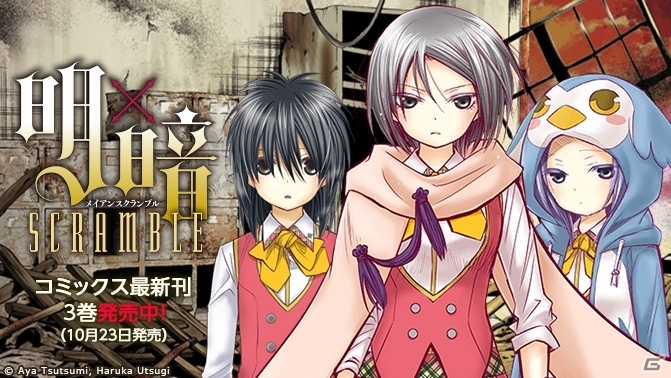 iOS/Android「ラノゲツクール」嫉妬×霊×学園ホラーサスペンス「明×暗SCRAMBLE」オリジナルストーリー＆描き下ろし人物素材が無料配信の画像1