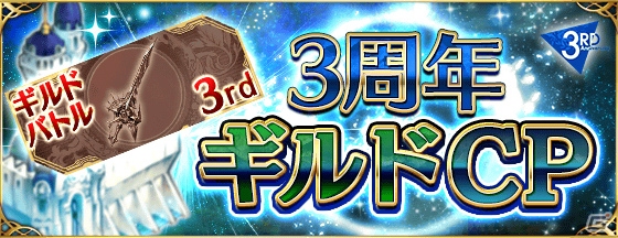 「ファントム オブ キル」メインストーリー「天上編」が完結！3周年記念アップデート＆イベント情報が公開の画像8