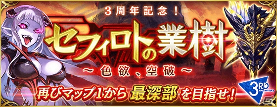 「ファントム オブ キル」メインストーリー「天上編」が完結！3周年記念アップデート＆イベント情報が公開の画像9