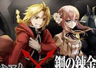iOS/Android「誰ガ為のアルケミスト」にてTVアニメ「鋼の錬金術師 FULLMETAL ALCHEMIST」とのコラボが開催決定！
