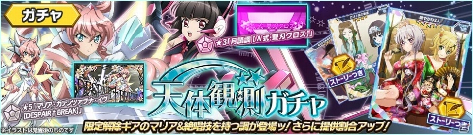 戦姫絶唱シンフォギアXD UNLIMITED」限定解除ギアのマリア