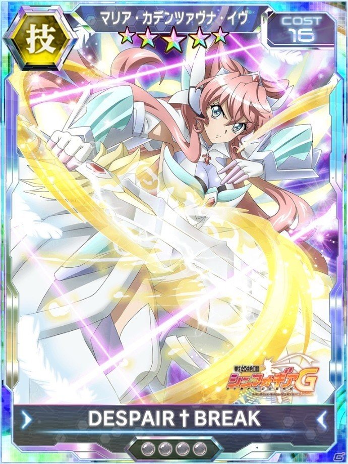 「戦姫絶唱シンフォギアXD UNLIMITED」限定解除ギアのマリア・カデンツァヴナ・イヴが初登場！「天体観測ガチャ」がスタートの画像2