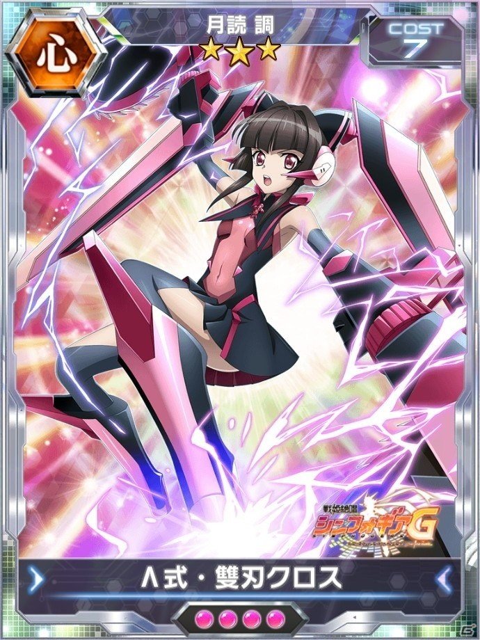 「戦姫絶唱シンフォギアXD UNLIMITED」限定解除ギアのマリア・カデンツァヴナ・イヴが初登場！「天体観測ガチャ」がスタートの画像3