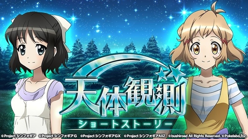 「戦姫絶唱シンフォギアXD UNLIMITED」限定解除ギアのマリア・カデンツァヴナ・イヴが初登場！「天体観測ガチャ」がスタートの画像6