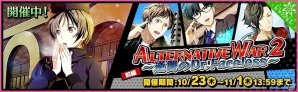 iOS/Android「夢色キャスト」ヒーローアクションをテーマにした新イベント「Alternative War2 ～逆襲のDr.Faceless～」が開催！の画像1