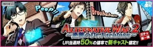 iOS/Android「夢色キャスト」ヒーローアクションをテーマにした新イベント「Alternative War2 ～逆襲のDr.Faceless～」が開催！の画像3
