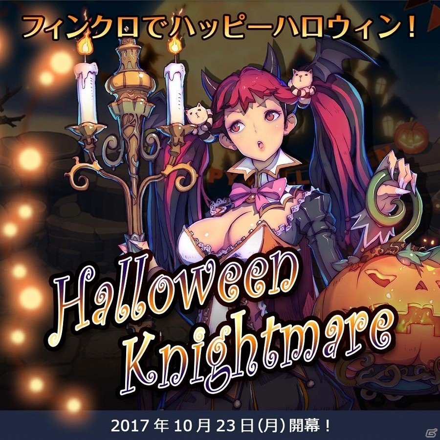 iOS/Android「フィンガーナイツクロス」ハロウィン騎士2体が新登場！イベント「Halloween Knightmare」が開催の画像1