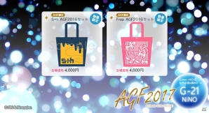 ニノヤ、AGF2017出展情報を公開！今年のテーマは「STARLiGHT∞HAPPiNESS」―S＋hやFrepの限定グッズが多数登場の画像11