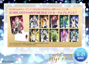 ニノヤ、AGF2017出展情報を公開！今年のテーマは「STARLiGHT∞HAPPiNESS」―S＋hやFrepの限定グッズが多数登場の画像16