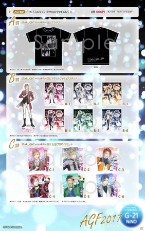 ニノヤ、AGF2017出展情報を公開！今年のテーマは「STARLiGHT∞HAPPiNESS」―S＋hやFrepの限定グッズが多数登場の画像2