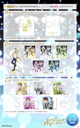 ニノヤ、AGF2017出展情報を公開！今年のテーマは「STARLiGHT∞HAPPiNESS」―S＋hやFrepの限定グッズが多数登場の画像4
