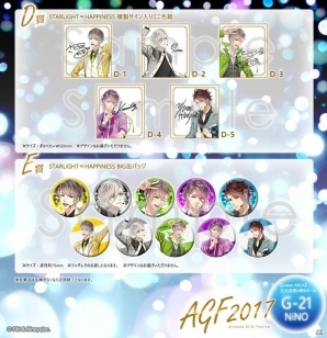 ニノヤ、AGF2017出展情報を公開！今年のテーマは「STARLiGHT∞HAPPiNESS」―S＋hやFrepの限定グッズが多数登場の画像5