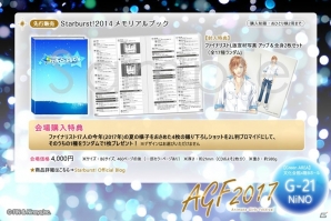 ニノヤ、AGF2017出展情報を公開！今年のテーマは「STARLiGHT∞HAPPiNESS」―S＋hやFrepの限定グッズが多数登場の画像8