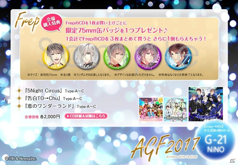 ニノヤ、AGF2017出展情報を公開！今年のテーマは「STARLiGHT